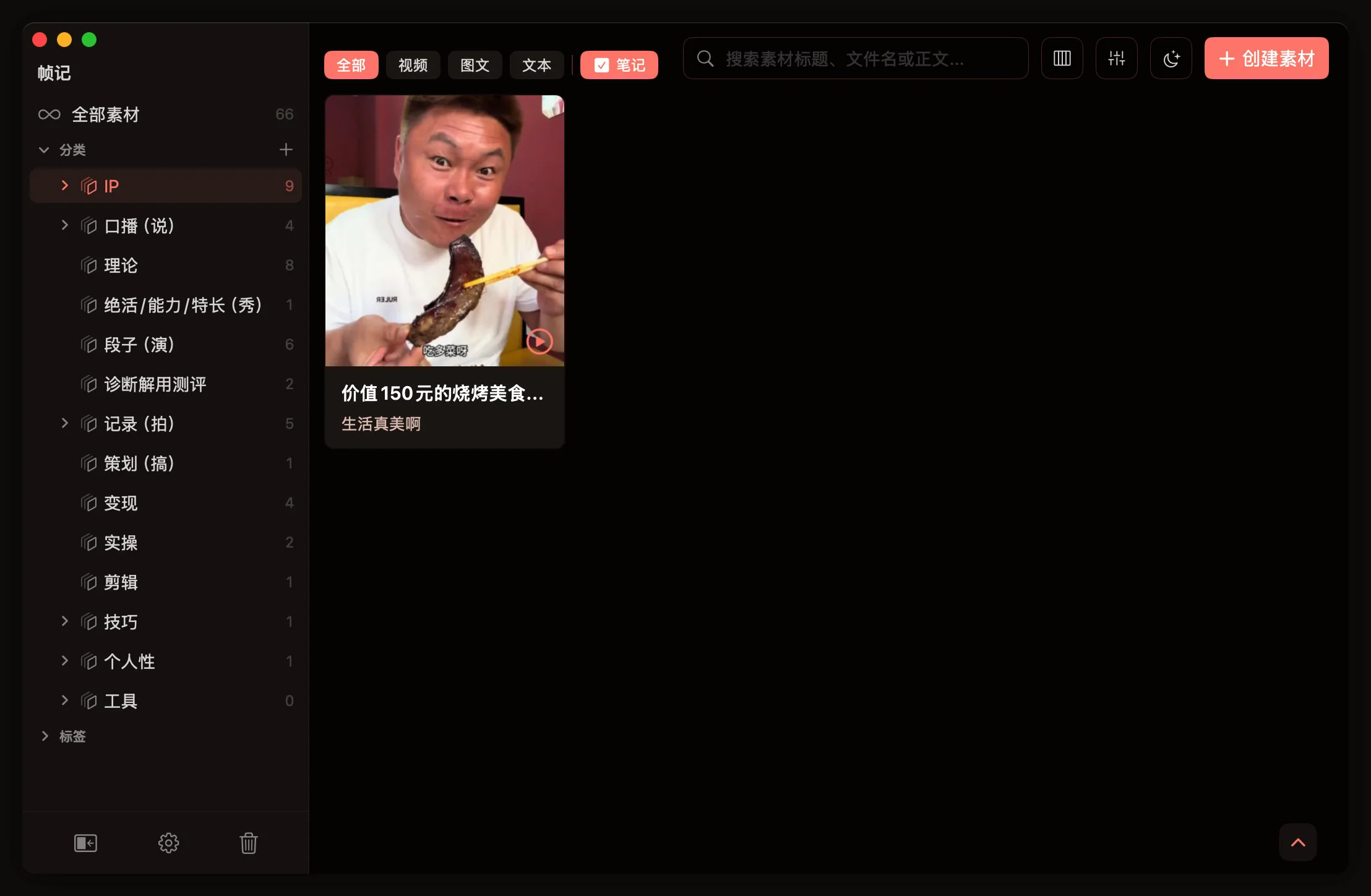 帧记笔记检索界面：按分类标签筛选时间戳笔记